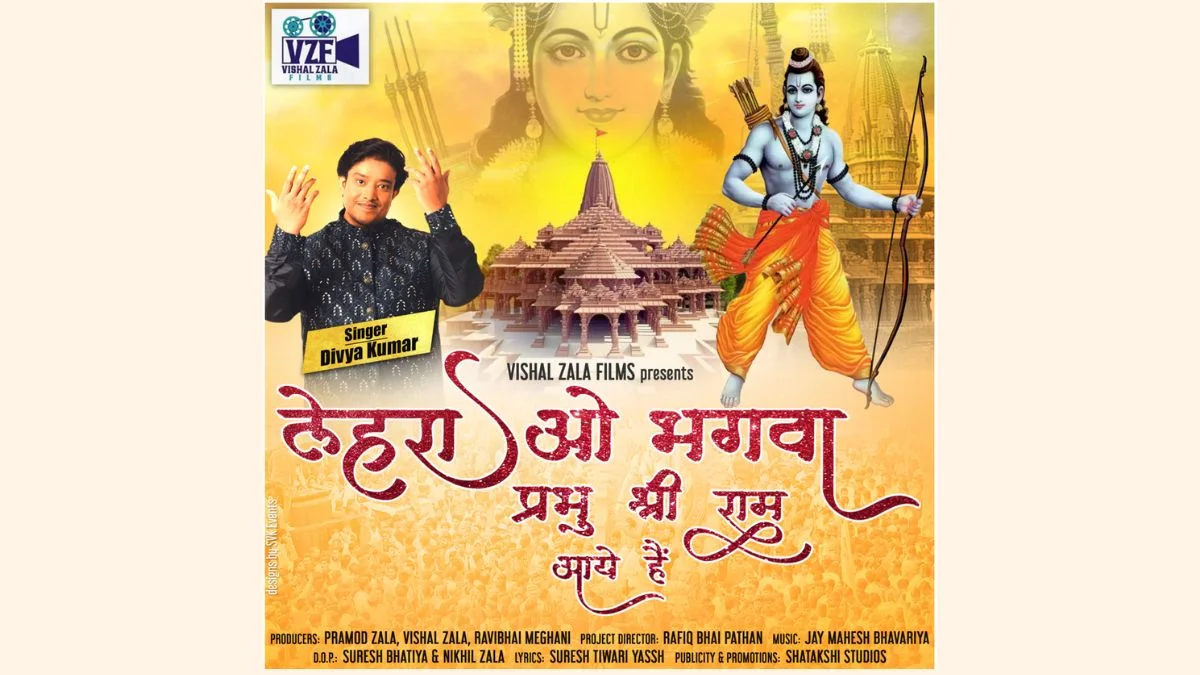 विशाल जाला फिल्म्स द्वारा ‘लहराओ भगवा प्रभु श्री राम आए हैं’: भगवान राम के ‘प्रण प्रतिष्ठा’ समारोह पर श्री राम प्रेमियों के लिए एक विशेष भेट!